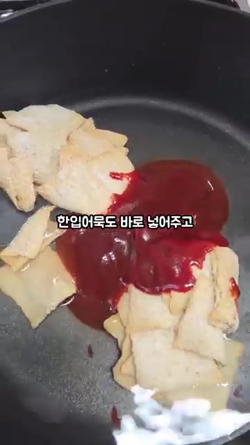 떡볶이 2개 분량의 물 2컵입니다. 어묵도 바로 넣어주세요. — 금미옥 부산 스타일 쌀떡볶이 만들기