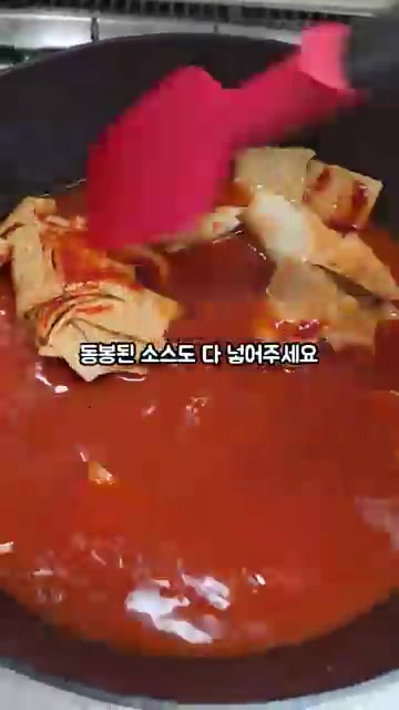 동봉된 소스도 다 넣어주세요. 양념을 잘 풀어주세요. — 금미옥 부산 스타일 쌀떡볶이 만들기