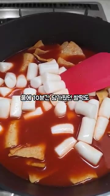 물에 10분간 담가두었던 떡도 한번 헹궈서 같이 넣고 센 불에서 끓… — 금미옥 부산 스타일 쌀떡볶이 만들기
