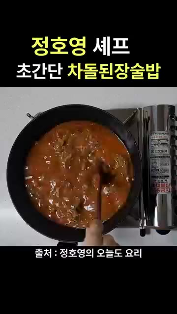 양파, 호박, 대파를 썰어 넣고 함께 끓여줍니다. — 정호영 셰프 초간단 차돌 된장술밥 레시피
