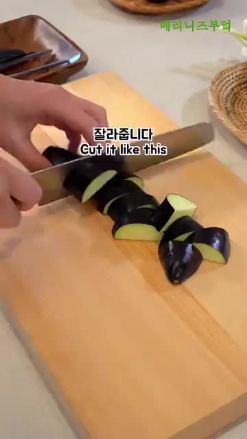 가지는 먹기 좋은 크기로 썰어 준비합니다. — 찬밥으로 뚝딱 만드는 솥밥 레시피