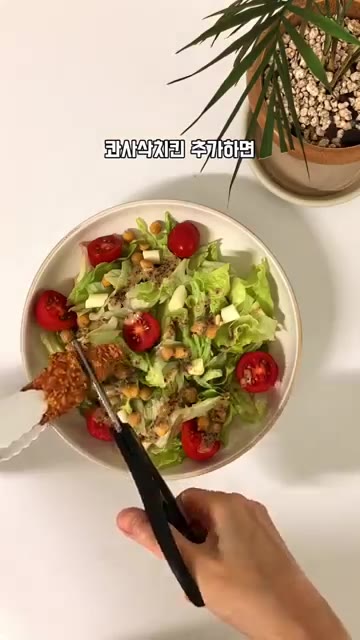 조리된 꽈삭킹 치킨을 먹기 좋은 크기로 잘라 샐러드 위에 올립니다. — 샐러드에 이것 넣었더니 #아침식사대용#아침메뉴#샐러드