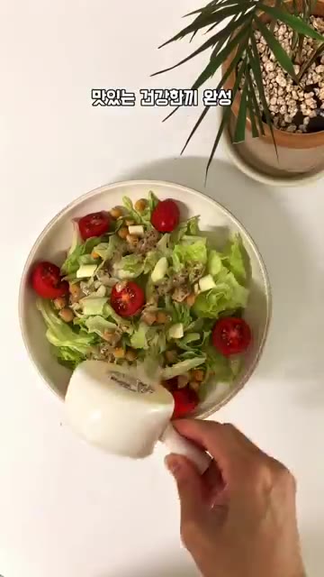 만든 소스를 샐러드 위에 뿌려 맛있고 건강한 한 끼를 완성합니다. — 샐러드에 이것 넣었더니 #아침식사대용#아침메뉴#샐러드