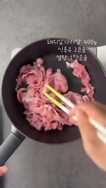 볼에 고춧가루, 다진 마늘, 고추장, 진간장, 맛술, 설탕, 생강청… — 제육볶음에 콩나물을 듬뿍 올려요