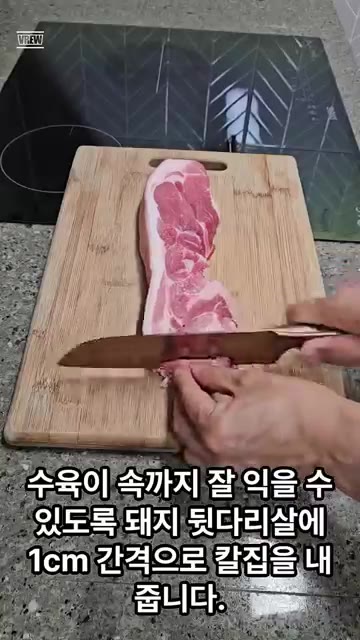 돼지고기 뒷다리살에 수육이 속까지 잘 익을 수 있도록 1cm 간격으… — 12분 완성 전자레인지 수육