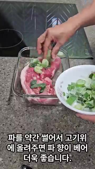파를 약간 썰어서 고기 위에 올려주면 파 향이 배어 더욱 좋습니다. — 12분 완성 전자레인지 수육