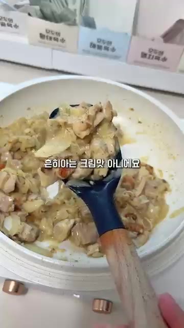 완성된 닭다리살 크림덮밥을 밥 위에 얹어준다. — 입별난 우리아이 원픽 닭다리살 크림덮밥