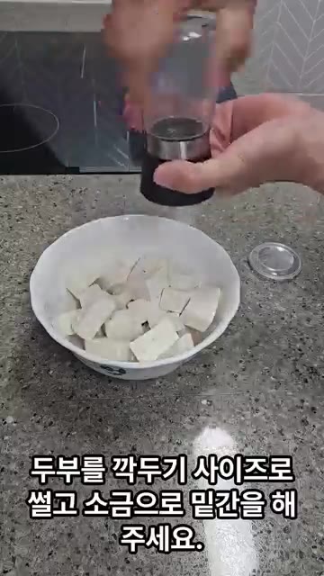 전분 4큰술을 넣고 잘 섞어주세요. — 맛있고 단백질 가득한 깐풍두부 만들기