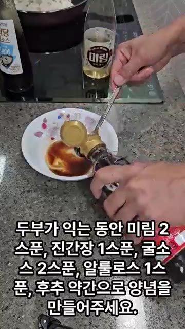 두부가 익는 동안 미림 2큰술, 진간장 1큰술, 굴소스 2큰술, 알… — 맛있고 단백질 가득한 깐풍두부 만들기