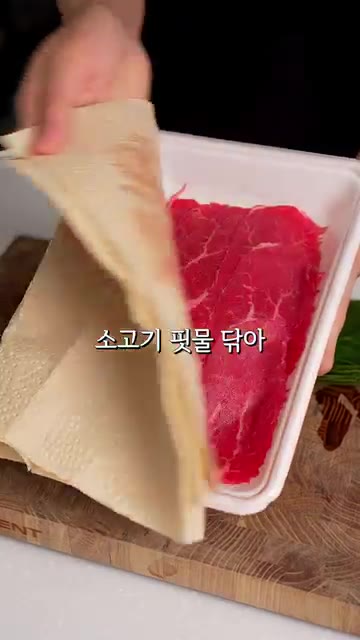 소고기는 핏물을 닦아 준비합니다. — 명절 느끼함 싹 날려주는 무 전골