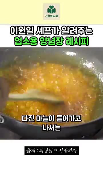 팬에 우지와 돈지를 넣고 녹인 후 다진 마늘을 넣어 약불로 볶아준다… — 이원일 셰프의 업소용 매콤 양념장 레시피