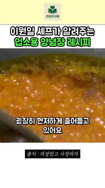 거품이 나는 속도가 현저하게 줄어들고 자글자글 끓을 때까지 볶아준다. — 이원일 셰프의 업소용 매콤 양념장 레시피