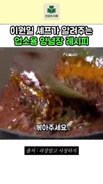 건고추와 각종 고춧가루, 혼합 조미료를 넣고 볶아준다. — 이원일 셰프의 업소용 매콤 양념장 레시피