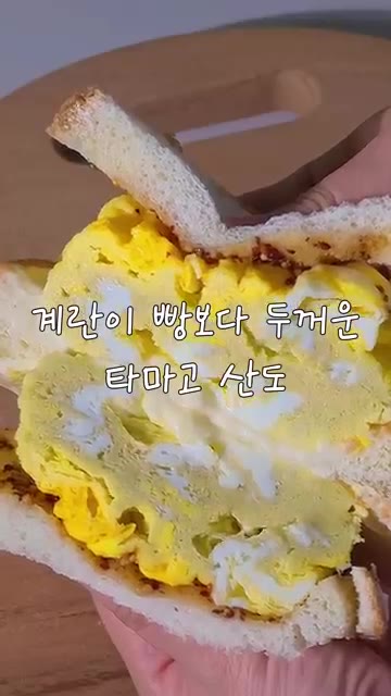계란 4개에 설탕 2큰술, 우유 4큰술, 소금 1꼬집을 넣고 잘 섞… — 계란이 빵보다 두꺼운 타마고산도 만들기