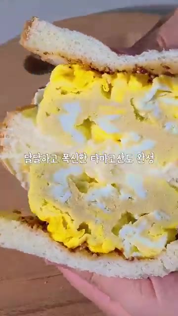 익힌 계란을 식빵 사이에 끼워 타마고산도를 완성해주세요. — 계란이 빵보다 두꺼운 타마고산도 만들기