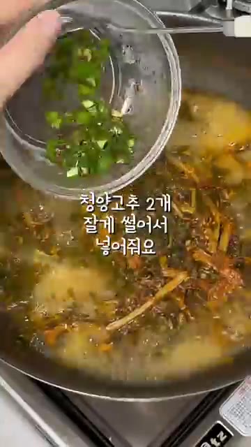 잘게 썬 청양고추 2개를 넣고 1~2분 더 졸여줍니다. — 구수하고 짭조름한 시래기지짐 레시피