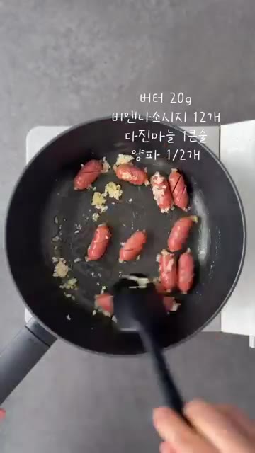 팬에 버터를 녹이고 비엔나소시지와 양파를 넣어 볶는다. 다진 마늘을… — 로제에 카레를 더하면? 크림카레당면 레시피
