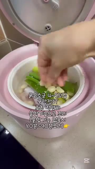 닭볶음탕용 닭 850g, 대파 1대, 통마늘 15개를 넣습니다. — 집에서 즐기는 여름철 보양식 누룽지백숙