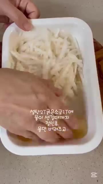 오이를 썰어 소금 1T에 20분 절여줍니다. — 집에서 즐기는 여름철 보양식 누룽지백숙