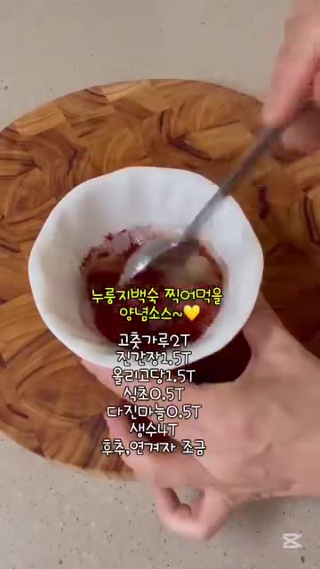 양념 재료(고춧가루 3T, 진간장 3T, 설탕 2T, 맛술 2T,… — 집에서 즐기는 여름철 보양식 누룽지백숙