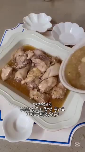 무생채를 설탕 2T, 굵은소금 1T에 물이 생길 때까지 절인 후 물… — 집에서 즐기는 여름철 보양식 누룽지백숙