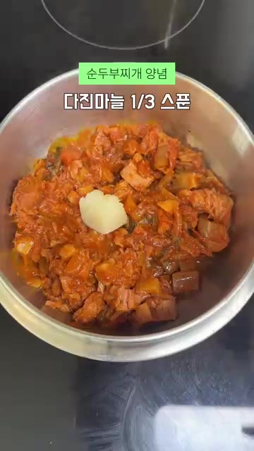 묵은지를 먹기 좋게 자른 후 팬에 넣고 고추참치, 다진마늘, 설탕,… — 고추참치 하나면 감칠맛 폭발! 야노시호 김치 순두부찌개