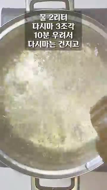물 2리터에 다시마 3조각을 넣고 10분간 우린 물에 보릿가루 3큰… — 남한테 안 가르쳐주고 싶은 열무김치 레시피!
