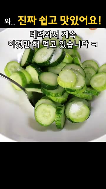 오이는 껍질을 벗기지 않고 오돌토돌한 부분만 제거한 후, 약 0.5… — 오이무침 레시피: 김가루로 간을 해서 더 맛있는 오이무침