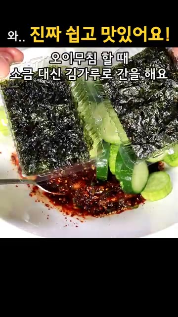 절인 오이는 물기를 짜지 않고 그대로 볼에 담는다. 다진 마늘 1큰… — 오이무침 레시피: 김가루로 간을 해서 더 맛있는 오이무침