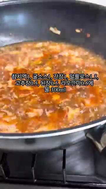 고추장 0.5큰술, 된장 0.5큰술, 라오깐마 0.5큰술을 잘 풀어… — 스팸 마파두부 레시피