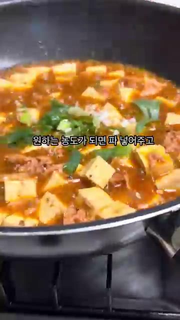 원하는 농도가 되면 깍둑썰기한 두부와 다진 파를 넣고, 불을 끈 후… — 스팸 마파두부 레시피