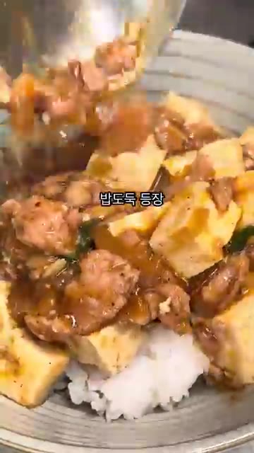 밥 위에 스팸 마파두부를 얹어 맛있게 즐깁니다. — 스팸 마파두부 레시피