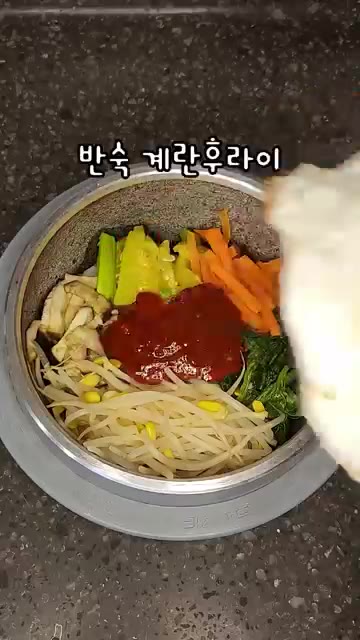반숙 계란 후라이를 올립니다. — 간단하게 만드는 돌솥비빔밥 레시피