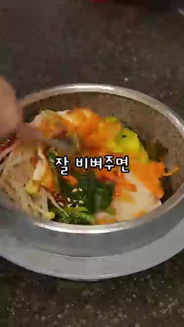 만들어둔 양념 고추장을 올리고 잘 비벼주면 완성입니다. — 간단하게 만드는 돌솥비빔밥 레시피