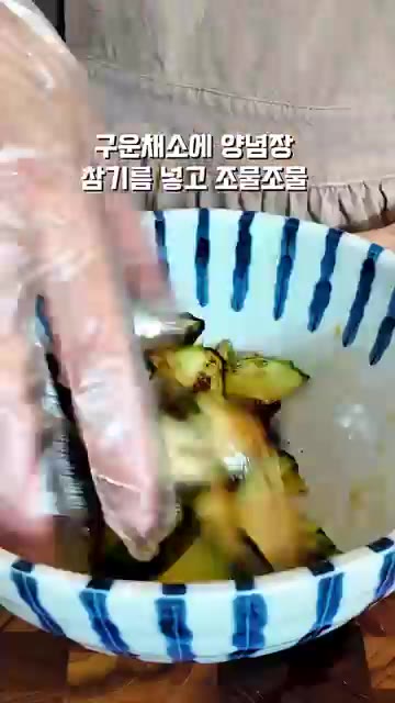 구운 호박과 가지를 그릇에 담고 양념장과 참기름을 넣어 조물조물 무… — 호박이랑 가지, 이렇게 무쳐서 드셔보세요❤️매콤호박가지무침