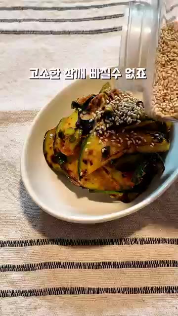 마지막으로 깨를 뿌려주면 매콤달콤한 호박가지무침 완성입니다. — 호박이랑 가지, 이렇게 무쳐서 드셔보세요❤️매콤호박가지무침