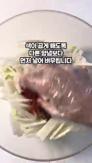 채 썬 무를 볼에 담고 고춧가루 3큰술을 먼저 넣어 색이 곱게 배도… — 여름 무로도 맛있게 새콤달콤 무생채