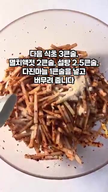 식초 3큰술, 멸치액젓 2큰술, 설탕 2.5큰술, 다진 마늘 1큰술… — 여름 무로도 맛있게 새콤달콤 무생채