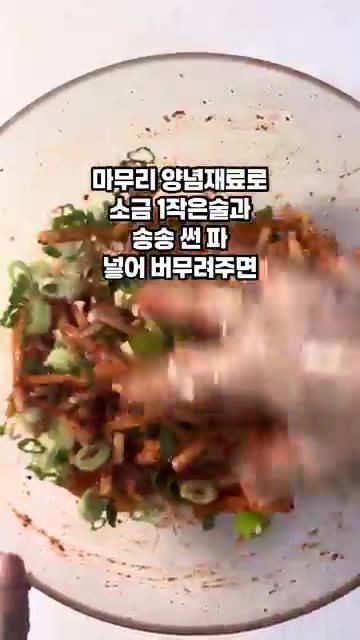 마무리 양념 재료로 소금 1작은술과 썰어둔 대파를 넣고 버무려주면… — 여름 무로도 맛있게 새콤달콤 무생채