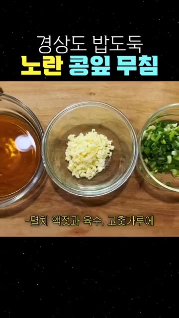 끓는 물에 콩잎을 넣고 약 5분간 삶아줍니다. — 경상도 밥도둑 노란 콩잎 무침