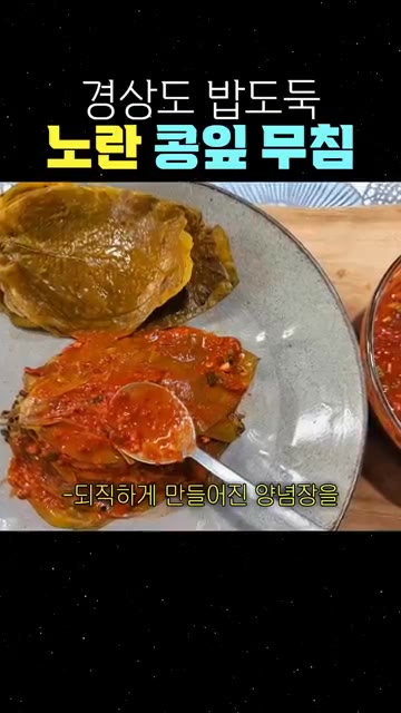 삶은 콩잎의 물기를 제거합니다. — 경상도 밥도둑 노란 콩잎 무침