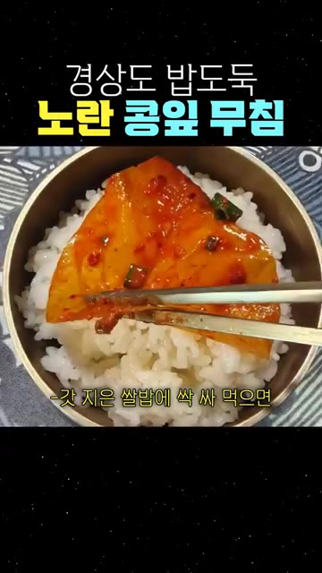 준비된 양념장을 콩잎에 한 장씩 발라줍니다. — 경상도 밥도둑 노란 콩잎 무침