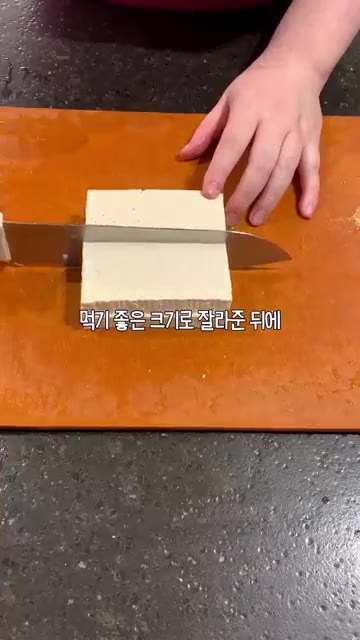 두부 한 모를 먹기 좋은 크기로 잘라 키친타월로 물기를 제거한다. — 가성비 최고! 맛보장 두부조림 황금레시피