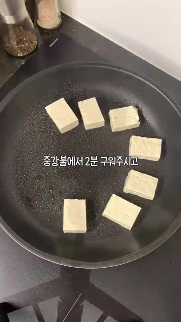 팬에 기름을 두르고 두부를 한 면당 2분씩 노릇하게 구워준다. — 가성비 최고! 맛보장 두부조림 황금레시피