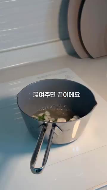 냄비에 채수를 붓고 준비한 재료를 모두 넣어줍니다. — 11개월 아기 국 추천 ㅣ 맑고 담백한 두부맑은국 레시피