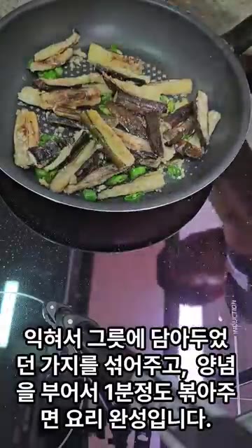 구워둔 가지를 넣고 볶다가 만들어둔 양념장을 부어 1분 정도 더 볶… — 건강식 깐풍가지 레시피