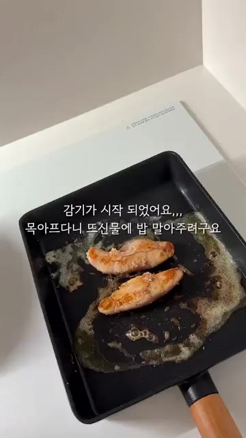 명란을 버터에 노릇하게 구워준다. — 1학년 초딩 아침일기: 명란 오차즈케
