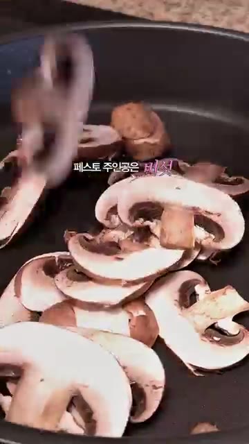 양송이버섯을 잘게 썰어 기름 없이 달군 팬에 넣고 수분을 날려줍니다. — 버섯 페스토 치즈 샌드위치 레시피