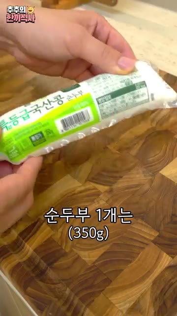 전자레인지에서 꺼낸 순두부의 국물을 따라 버립니다. — 꿀팁이 수루루루룩 '순두부 간장양념' 레시피!
