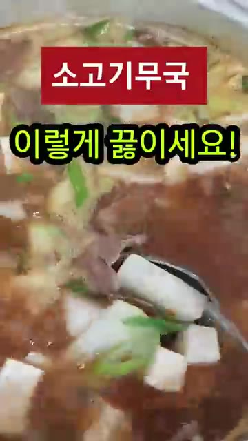 국간장으로 간을 맞춰줍니다. — 소고기무국 이렇게 끓이면 국물이 끝내줍니다
